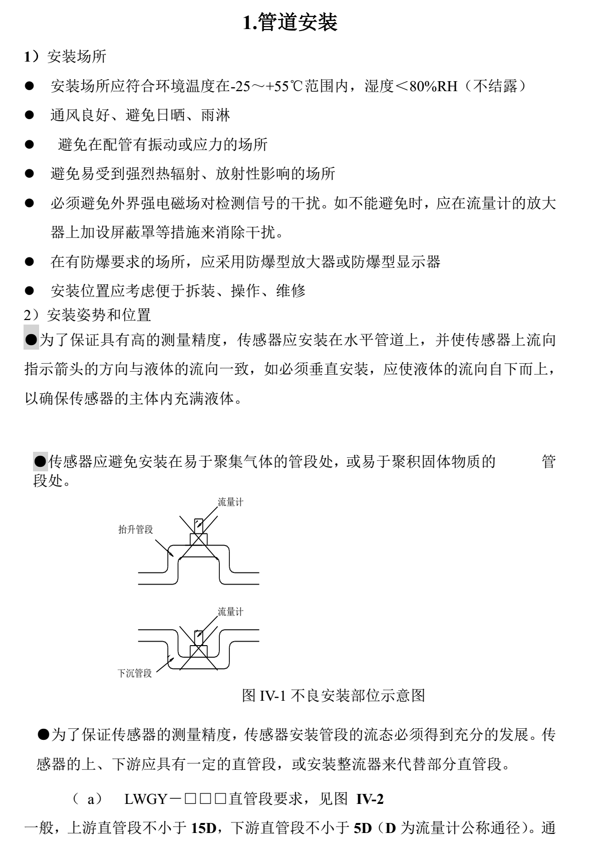 有机溶剂用涡轮流量计管道安装1