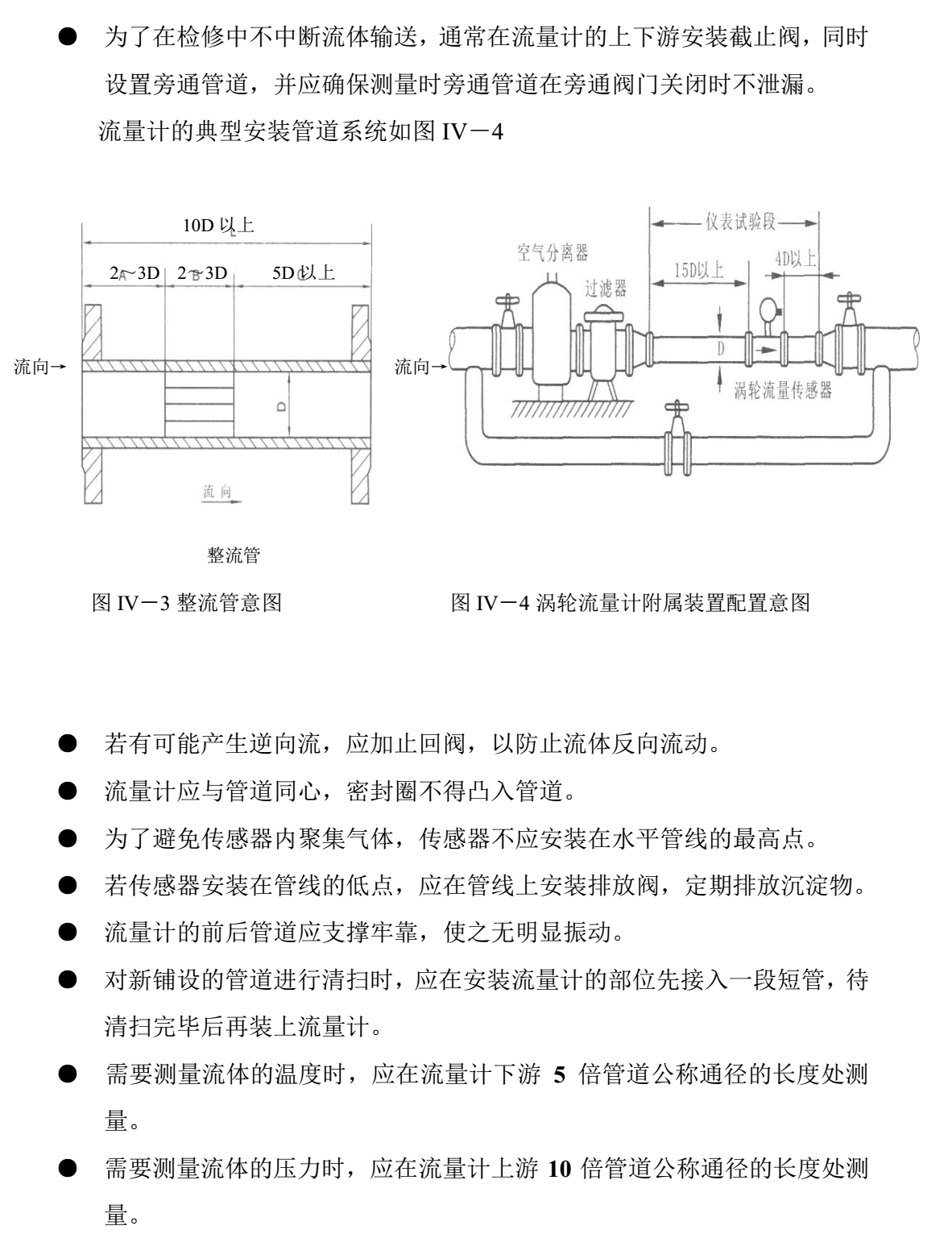 有机溶剂用涡轮流量计管道安装3