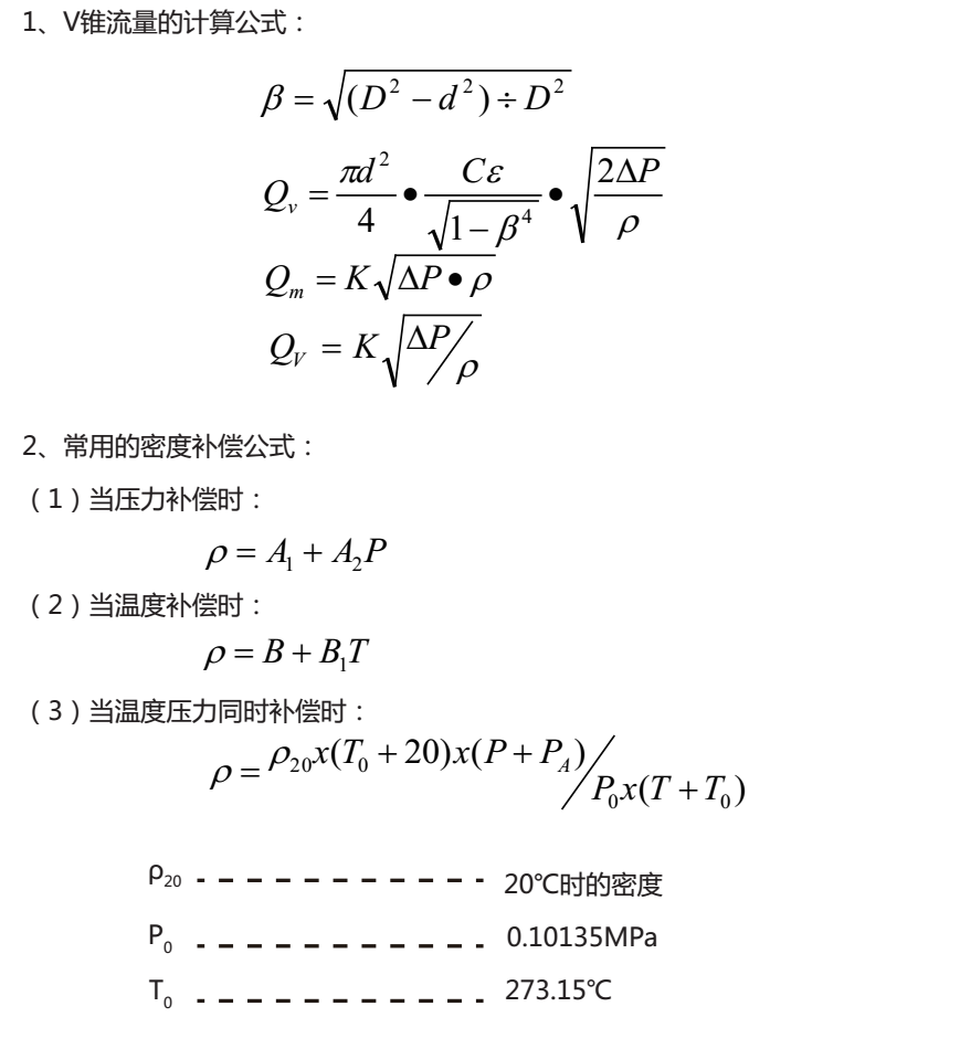 粉尘气体流量计常用数学公式