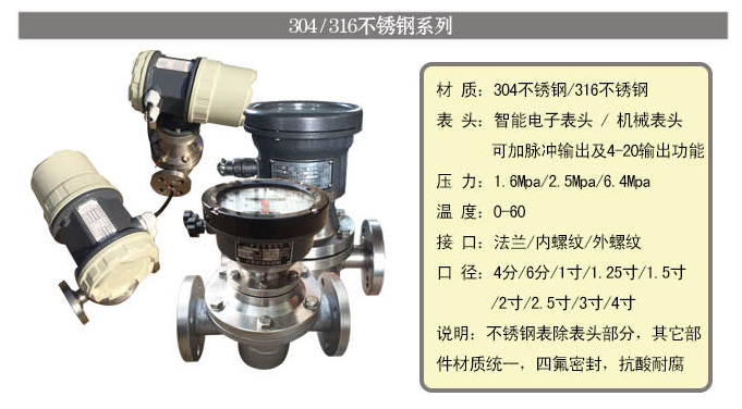 椭圆齿轮流量计智能型不锈钢材质