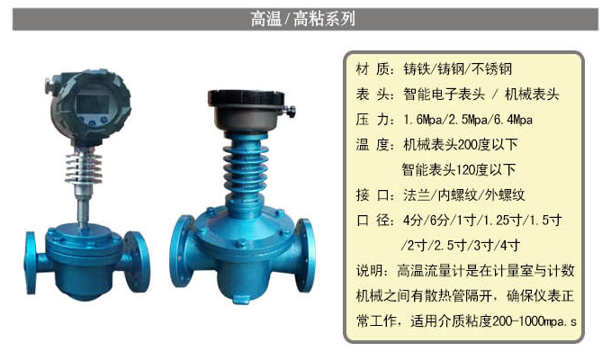 椭圆齿轮流量计内螺纹型高温型