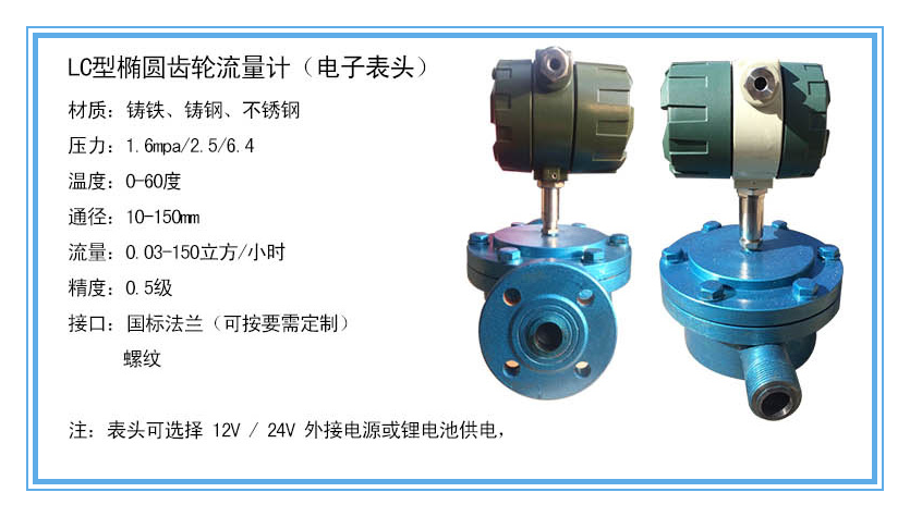 椭圆齿轮流量计螺纹型