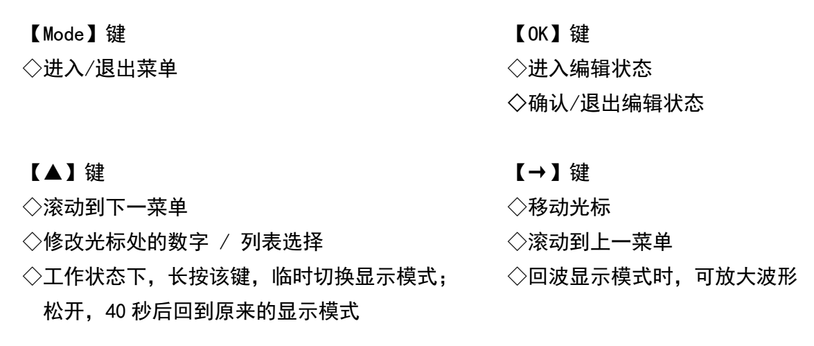 渠道水流量计摁键说明