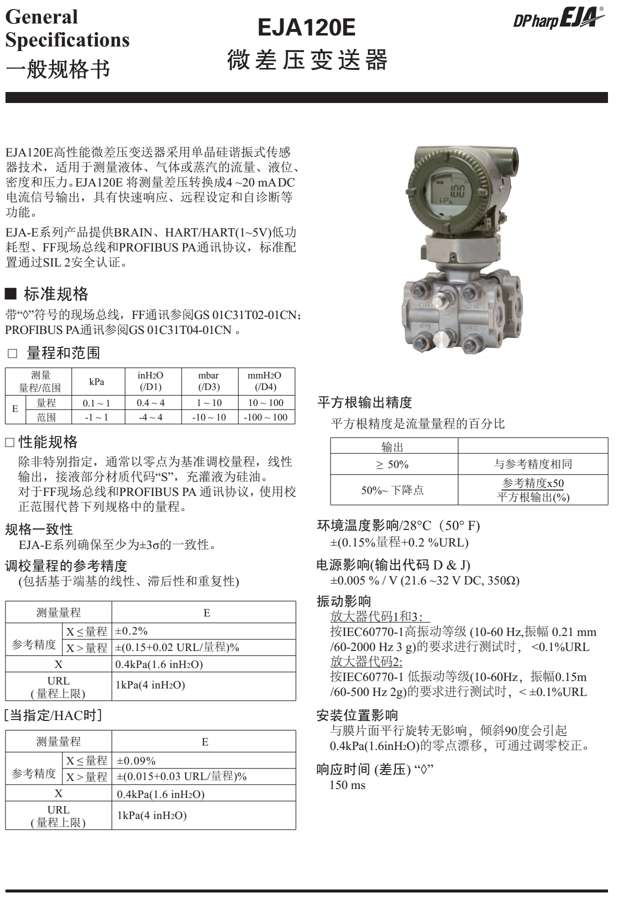 EJA120E微差压变送器性能介绍