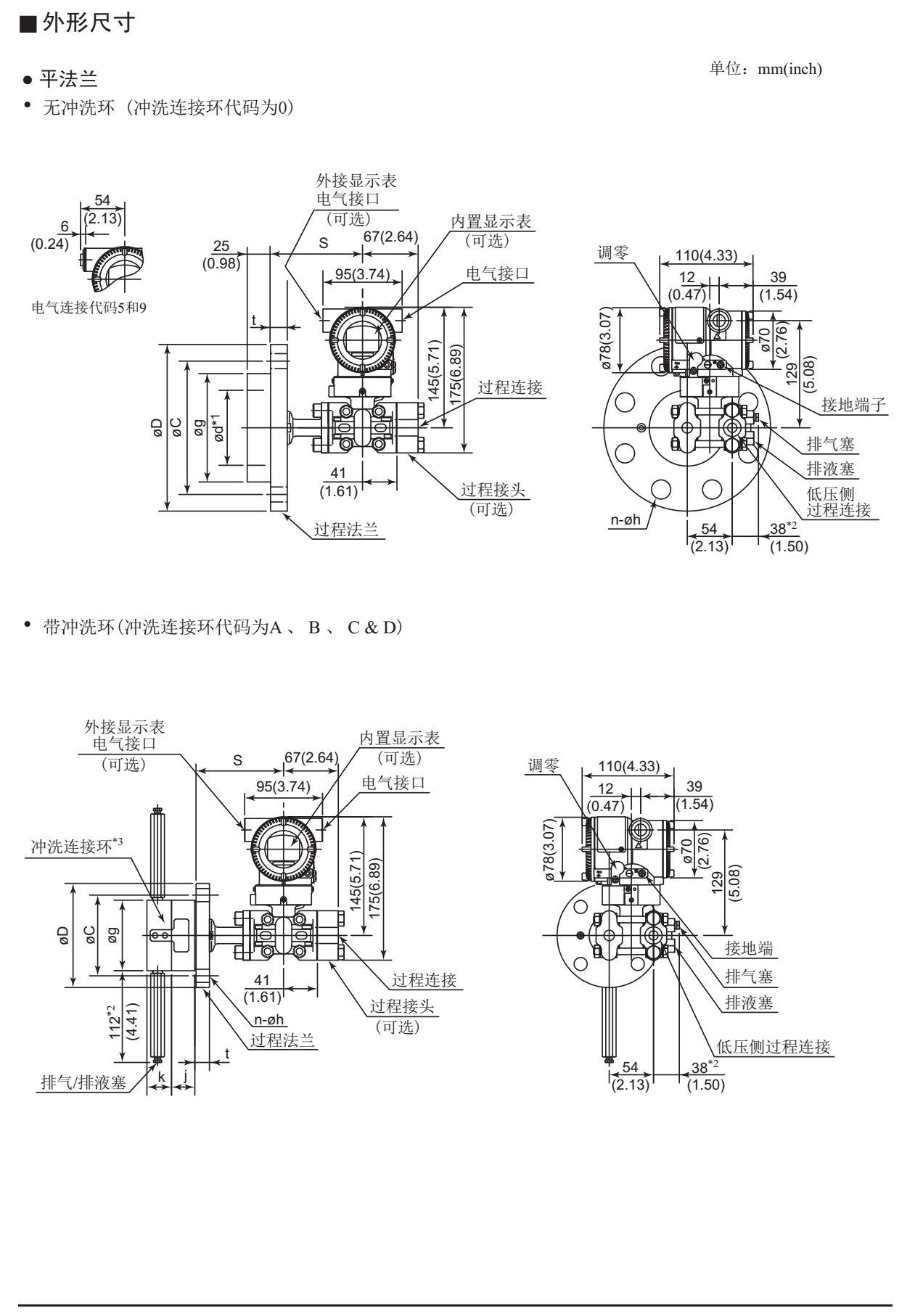 EJA210E法兰安装式差压变送器外形尺寸