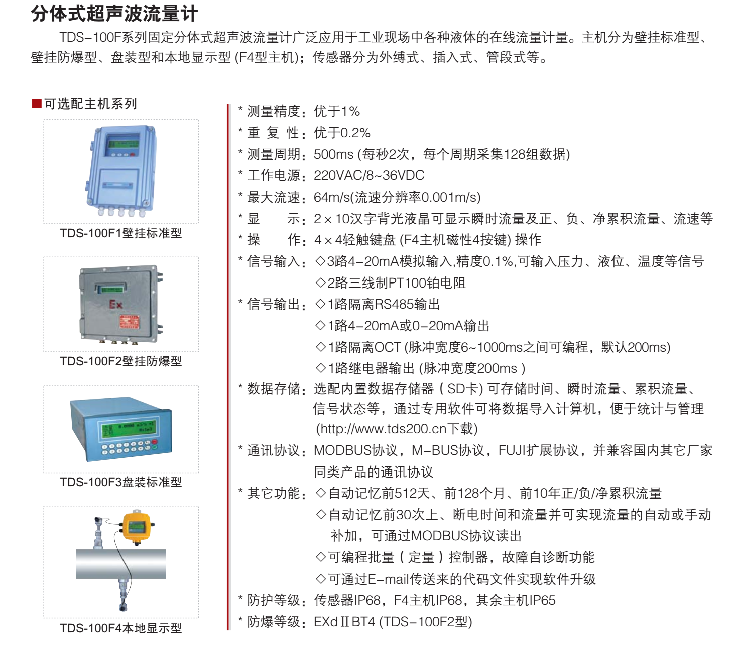 超聲波流量計(jì)主機(jī)選擇