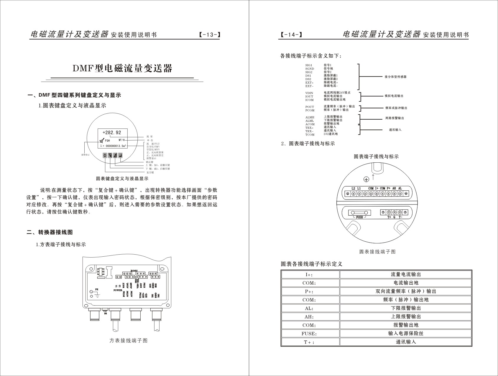 电磁流量计接线图1