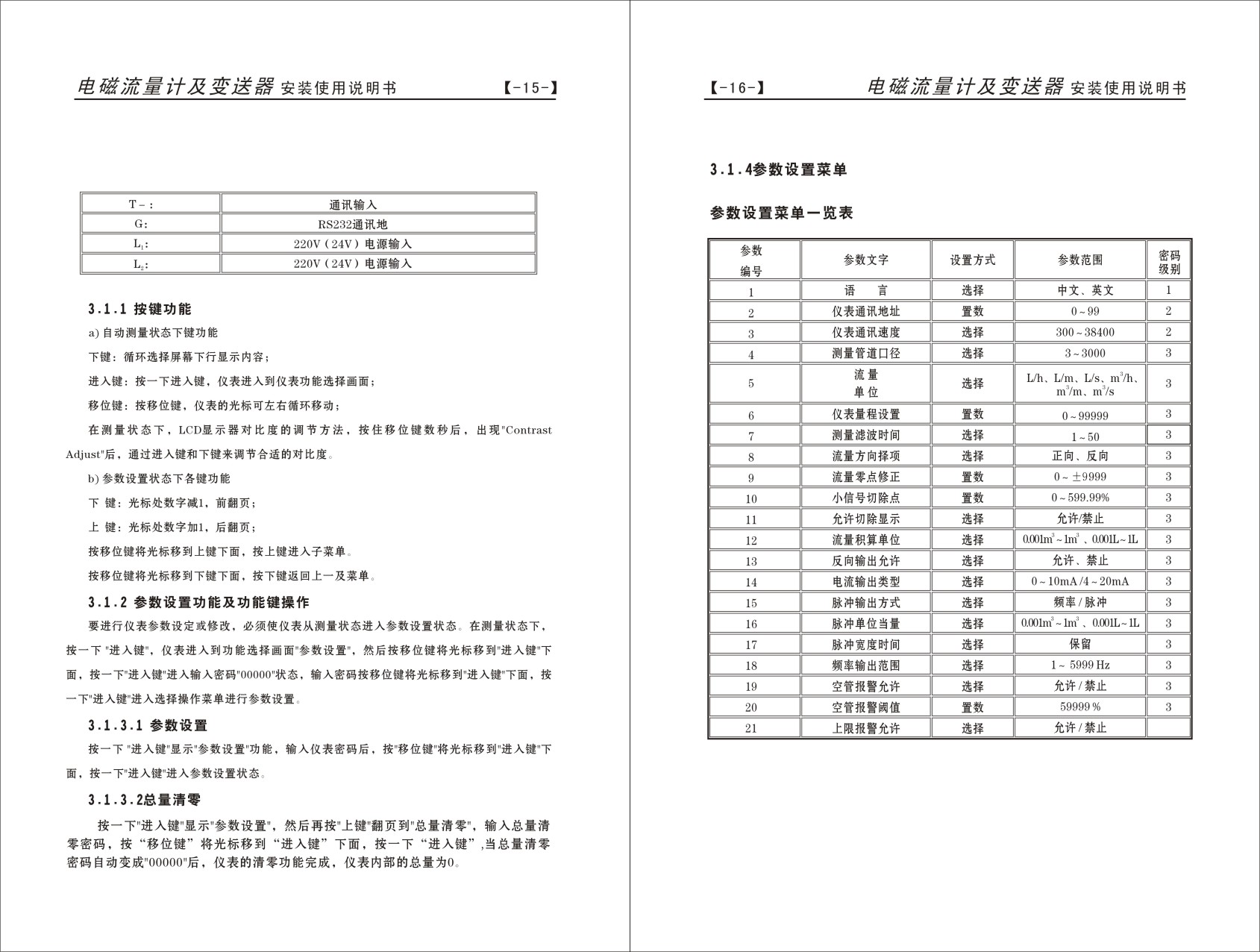 电磁流量计接线图2