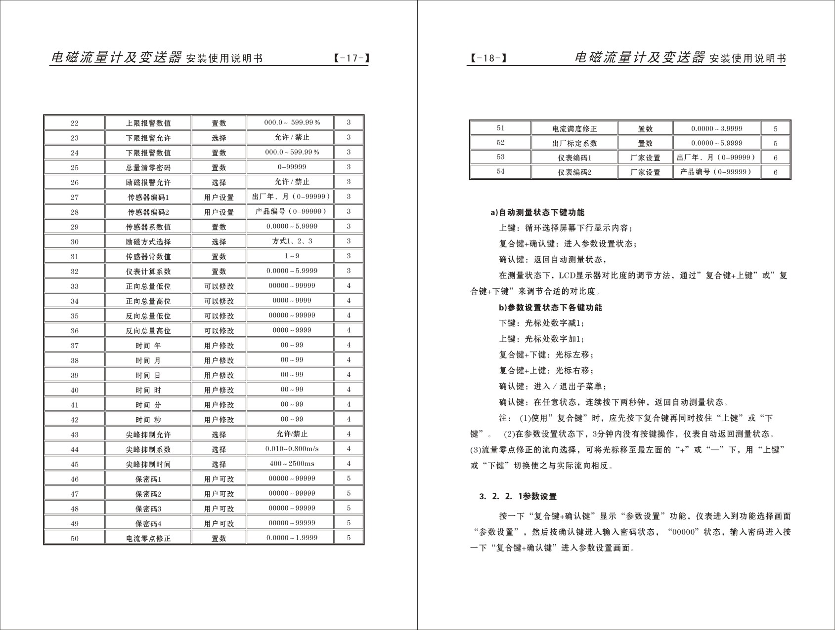 一体式电磁流量计设置方法2