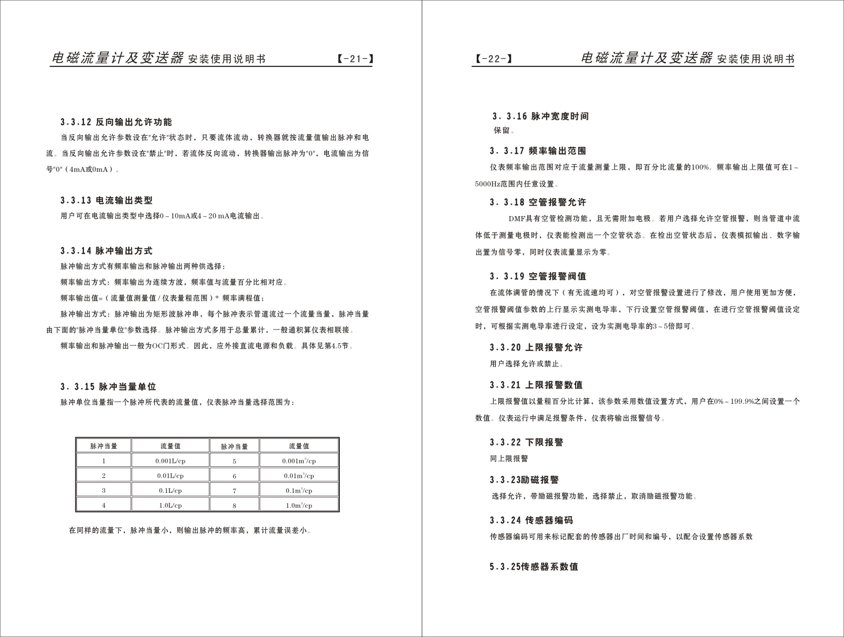 一体式电磁流量计设置方法3