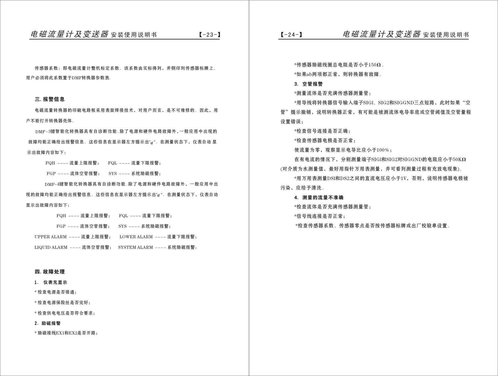 一体式电磁流量计设置方法3